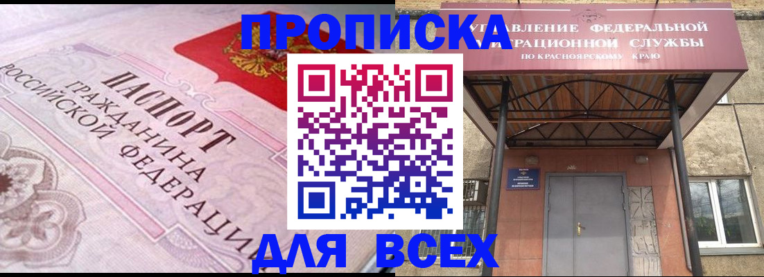 прописка гарантия в Куровском