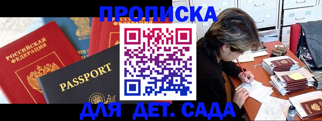 прописка 2025 в Куровском